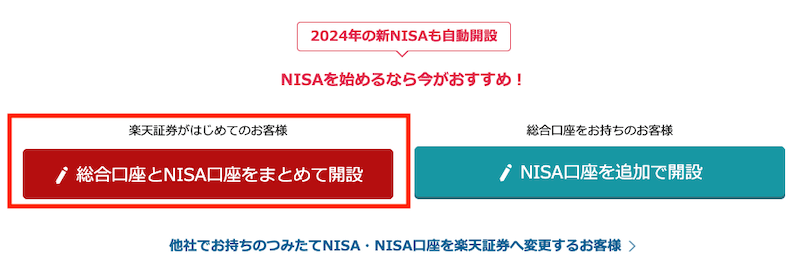 NISA申込③
