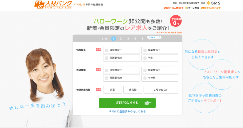 PTOT人材バンク